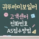 귀뚜라미보일러119 | 귀뚜라미 보일러 고객센터 안내