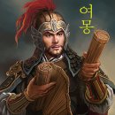 삼국지(三國志) (200) 삼국(三國)의 지혜 대결 (상편) 이미지