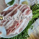 원동 | 양산 원동 매화축제 미나리삼겹살 맛집 추천 원동동창회가든 후기!