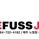 레푸스제주일도점