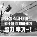유명청과마트
