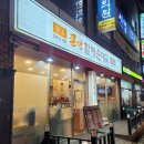 큰맘할매순대국 곰달래사거리점 이미지