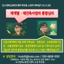 재개발 재건축 통합심의 이미지