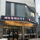 효자흑돼지