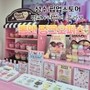 상수 롬앤 팝업스토어 후기 웨이팅 굿즈 발색 총정리