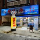 참치의신 | [도봉구/방학동] 참치의신 - 뱃살부터 머릿살까지 제대로 즐기는 무한리필 참치 맛집