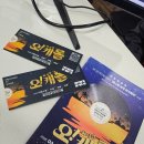 11650-16-173-11 | [뮤지컬] 03월 21일 토 11시 북서울꿈의 숲에서 직장인 뮤지컬 프로하비 오!캐롤 관람 후기