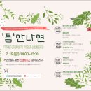 덕분愛 우리家 지역사회복지 의견나눔행사 개최 안내 이미지