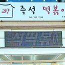 고향즉석떡볶이 이미지