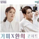 거미X환희 콘서트 이미지