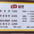 봉암꿀돼지국밥냉밀면