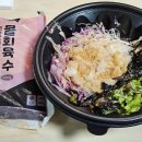 물회&회덮밥9900