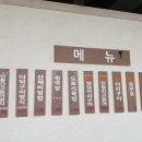 다온정숯불양념석쇠구이