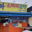 청하소머리곰탕 이미지