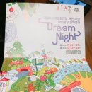 야외광장 문화행사 < Dream Night > 이미지