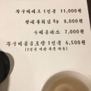 산촌신쭈꾸미 티스토리