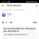 경기도 용인 청덕고등학교에서 기간제/사립교원 [정보, 영어] 모집합니다. 이미지