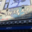 구리 해적선