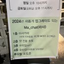 마샤(MA-CHAT)