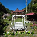 거제노자산펜션 | 경남 거제도 사우나가 가능한 핀란드빌리지펜션