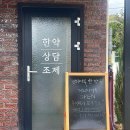 마루한방찻집