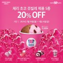 체리초코