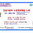 ◆ 특강: 인권기반의 노인학대예방 노력 이미지