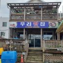 우리횟집 이미지