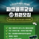 경남종합사회복지관 | 경남종합사회복지관 배움과 건강을 동시에 청춘학교 한글교실 &amp; 파크골프 1기 회원 모집