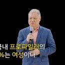 권일용이 말하는 프로파일러의 약 70%가 여성인 이유 이미지