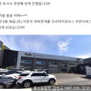 프리미어모터스부천서비스센터 이미지