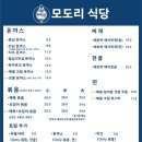 모도리식당