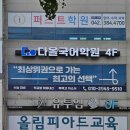 다올국어교습소 - 송파구 올림픽로 119 | 다올국어교습소