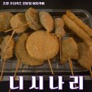 니시나리 | 초량 맛집 니시나리, 바삭한 쿠시카츠와 하이볼이 맛있는 이자카야