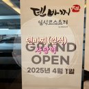 덴바찌 by Bareumi | 가성비 갑 덴바찌 by Bareumi 사당역 일식코스요리 내돈내산
