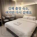 스테이201 | 김제 호텔 추천, 스테이201 솔직후기｜객실 컨디션과 아쉬운 점까지