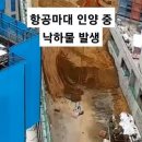 건설현장 항공마대 인양 중 낙하물 발생 사고 이미지