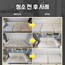 새하크리닝 | 패브릭 쇼파 청소업체 스팀 살균 클리닝으로 얼룩과 냄새를 제거 해 보세요