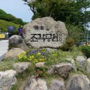 20160612~13 참 정기산행 : 홍도 깃대봉산행과 흑산도 탐방＜1＞ 이미지