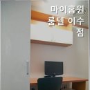 마이홈원룸텔 - 강남구 테헤란로28길 3-10 | 마이홈원룸텔
