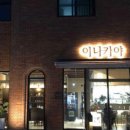 이나카야동탄호수점