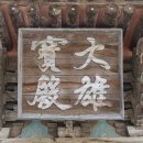 일신여관 | &lt;가장 아름다운 전나무숲길 - 능가산 내소사&gt;