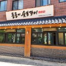 돌돌이숯불갈비