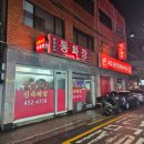 동화장 | 동네 중식집 감성 그대로 | 군자 동화장 케찹 탕수육 후기