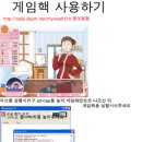 [자주묻는질문/게임핵사용방법/러브가실행안될때] 이미지