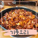 기풍오리 | 일산오리고기 기풍오리 진정한 손맛 넉넉한 인심