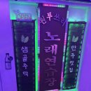 원투쓰리노래연습장 이미지