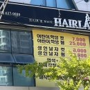 헤어라떼 이미지