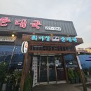 최미삼순대국고색점 - 수원시 권선구 서부로 1551 | [수원] 내돈내산 현지인 순대국밥 맛집, 최미삼순대국 고색점 후기