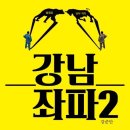 강남-188 이미지